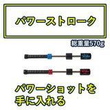 テニス素振り専用トレーニング器具 パワーストローク(スイングトレーニング用)おもり135g/総重量570g[硬式テニス用](TPS-N54R/TPS-N54B/)