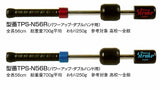 テニス素振り専用トレーニング器具パワーストローク (パワーアップ・ダブルハンド用)おもり250g/総重量700g[硬式テニス用](TPS-N56R/TPS-N56B/)