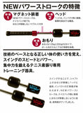 テニス素振り専用トレーニング器具 パワーストローク(スイングトレーニング用)おもり135g/総重量570g[硬式テニス用](TPS-N54R/TPS-N54B/)