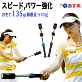 テニス素振り専用トレーニング器具 パワーストローク(スイングトレーニング用)おもり135g/総重量570g[硬式テニス用](TPS-N54R/TPS-N54B/)