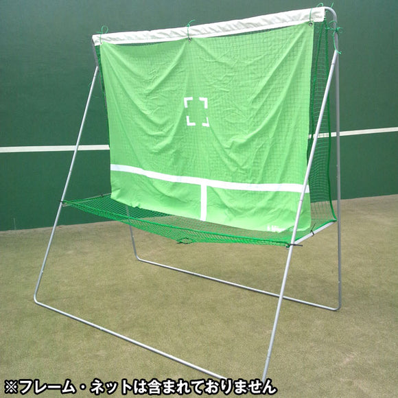 マイオートテニス2専用コート柄たれ幕(ターゲット)(たれ幕のみ／フレーム・ネットは付属しておりません)